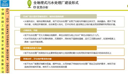 西北地區全地埋式污水廠設計關鍵點與旅游開發項目策劃咨詢的協同探索
